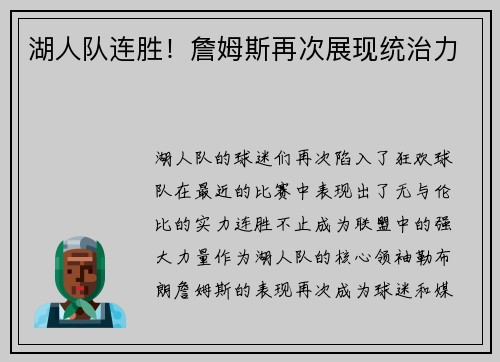 湖人队连胜！詹姆斯再次展现统治力